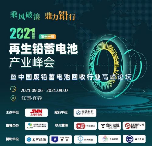 海纳百川 纳为技术服务邀您共聚2021第十一届再生铅蓄电池产业峰会